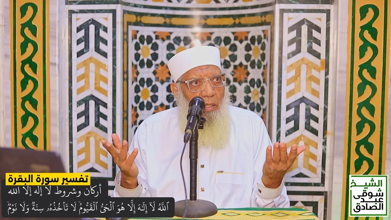 097 تفسير سورة البقرة من قول الله تعالى (الله لا إله إلا هو) الآية 255