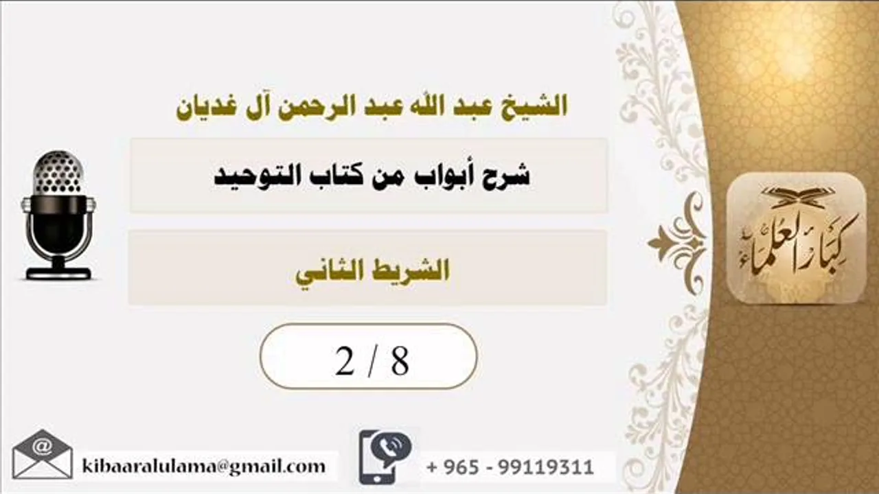 الشريط الثاني