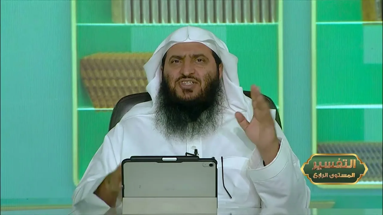 المحاضرة 24 - التفسير || الدورة المختصرة - المستوى (4) د. محمد بن جابر القحطاني- برنامج أكاديمية زاد