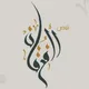 نبض الفرقان