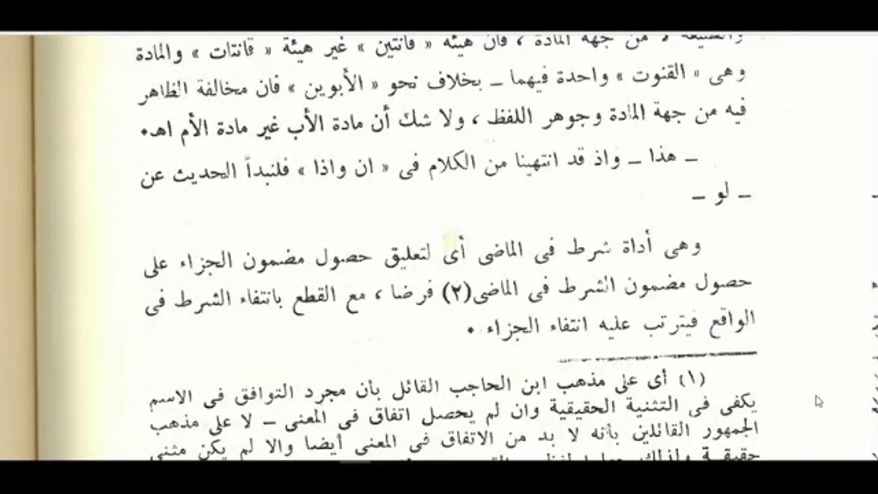 المنهاج الواضح(79)  أداة الشرط لو