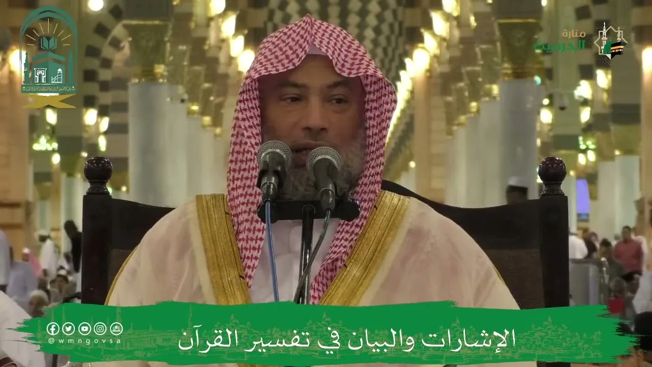 الإشارات والبيان في تفسير القرآن (١٩) | الشيخ يوسف الغفيص