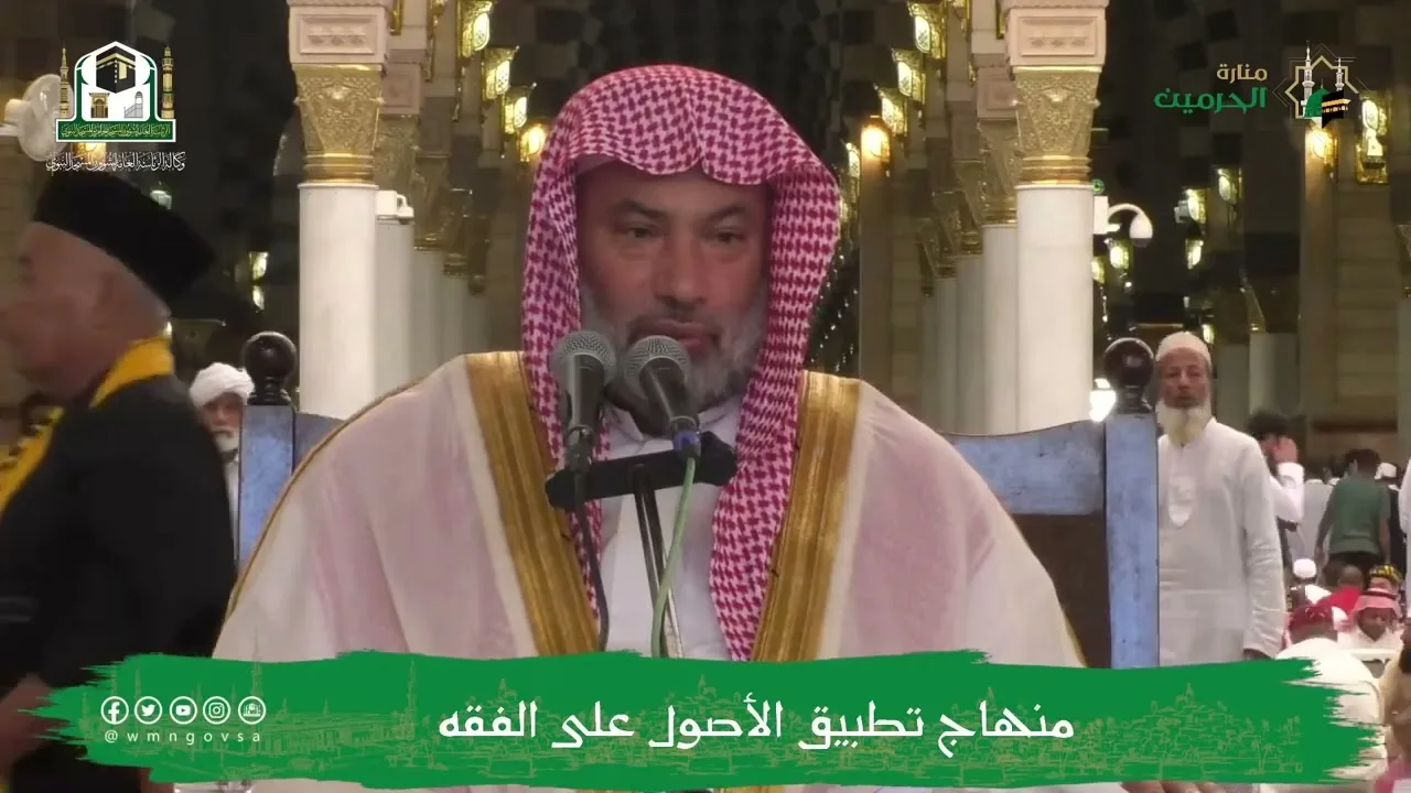 منهاج تطبيق الأصول على الفقه (6) | الشيخ يوسف الغفيص