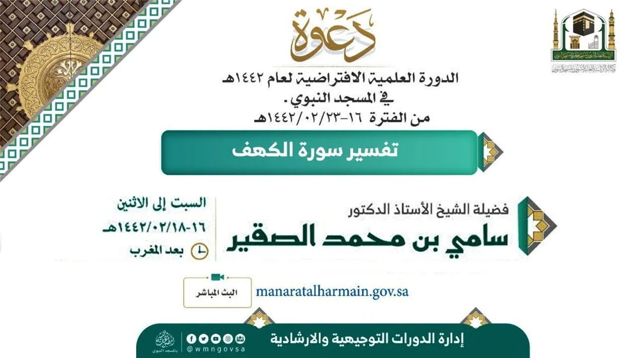 1- مسائل من آيات من سورة الكهف