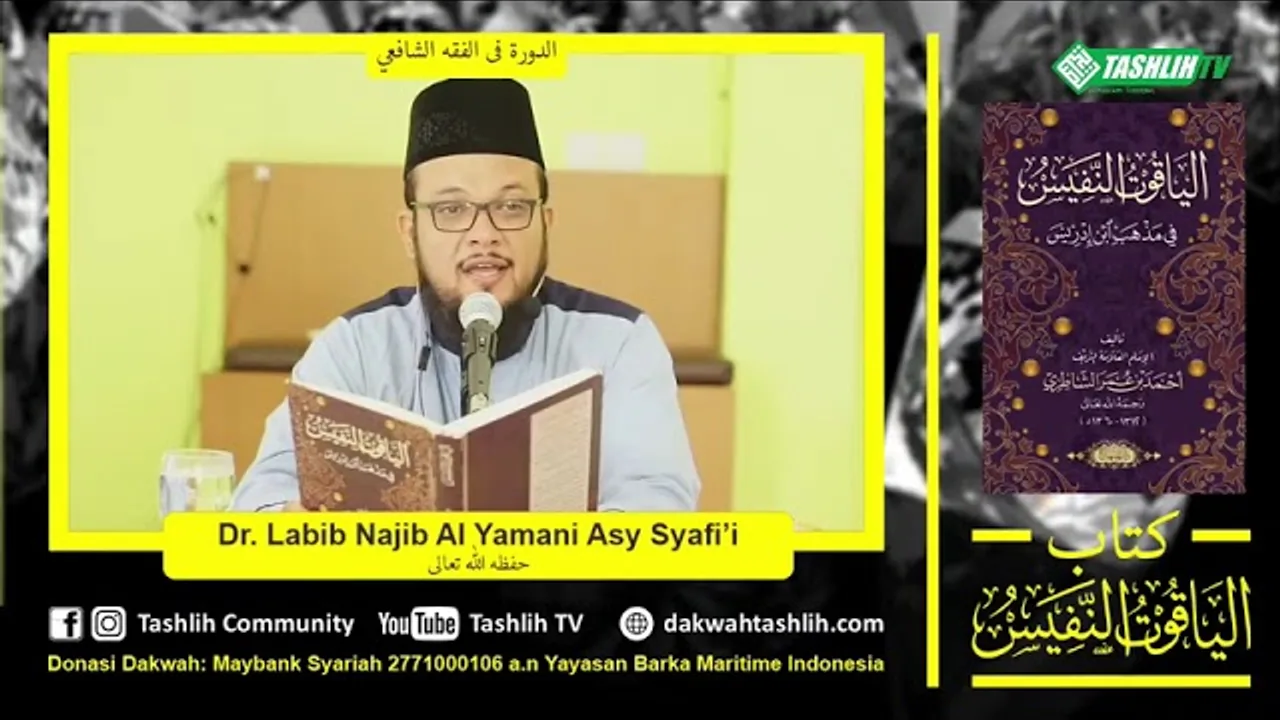 شرح الياقوت 22 [وجوب الحج - واجبات الحج]