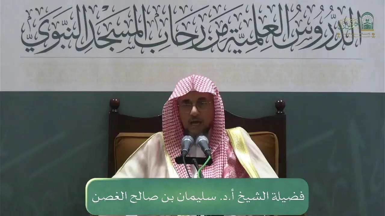 الدورة العلمية لفضيلة الشيخ أ.د. سليمان بن صالح الغصن  - رسالة مقدمة أبي زيد القيرواني