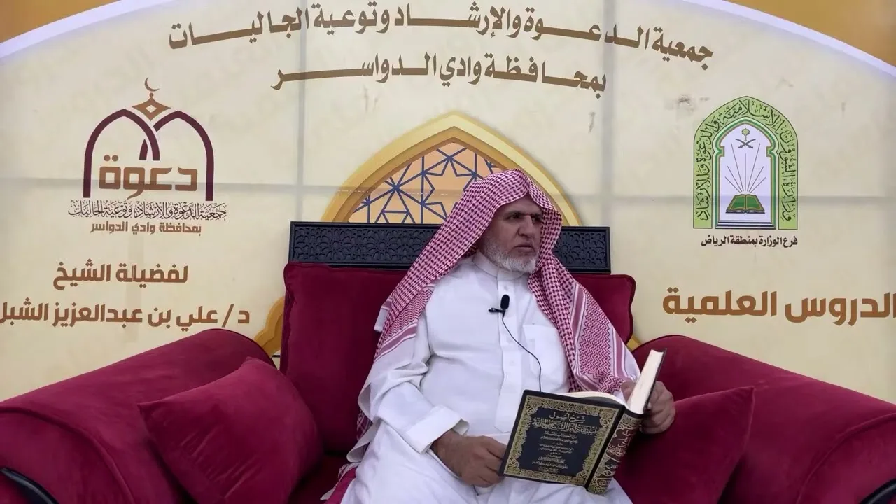 أ.د. علي الشبل | شرح أصول اعتقاد أهل السنة والجماعة للالكائي (66)