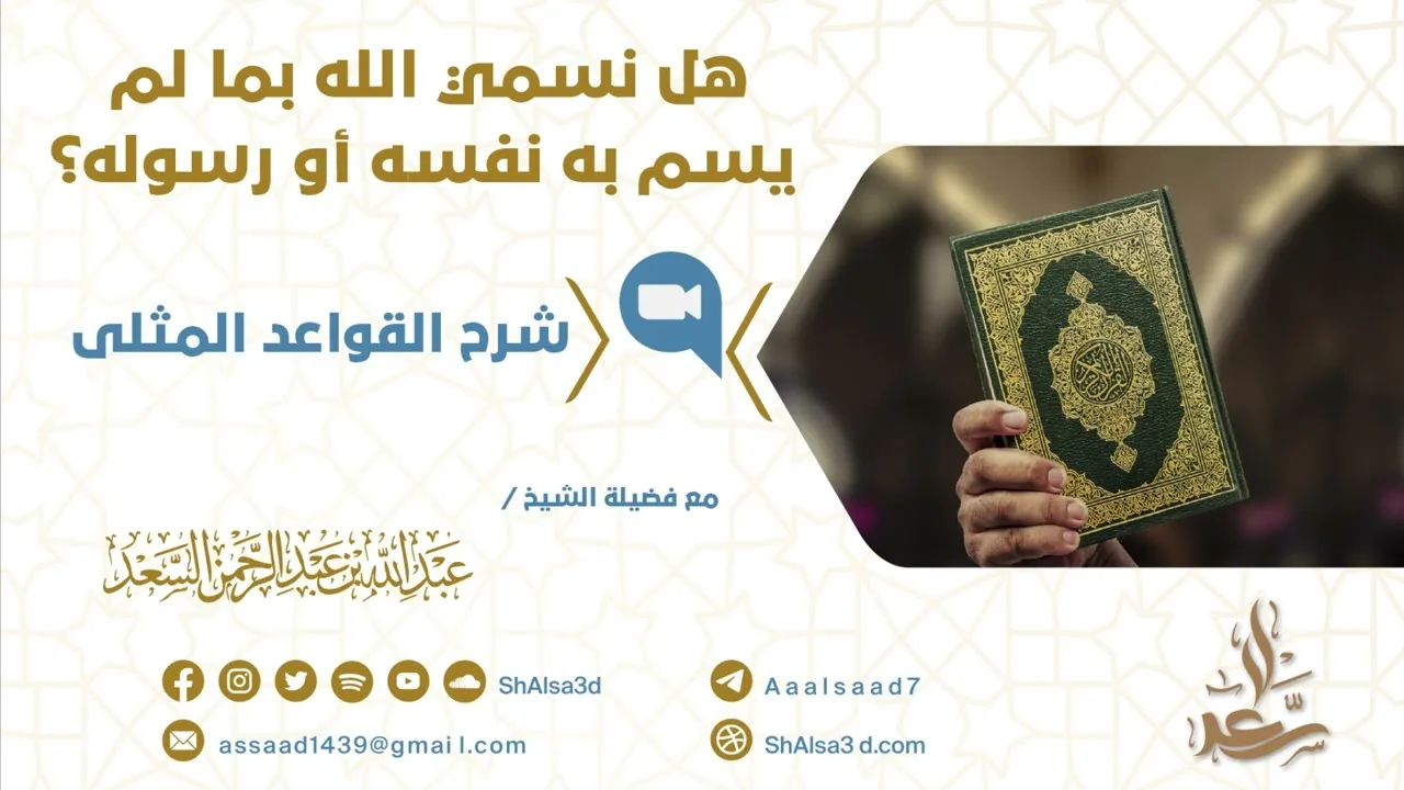 هل نسمي الله بما لم يسم به نفسه أو رسوله