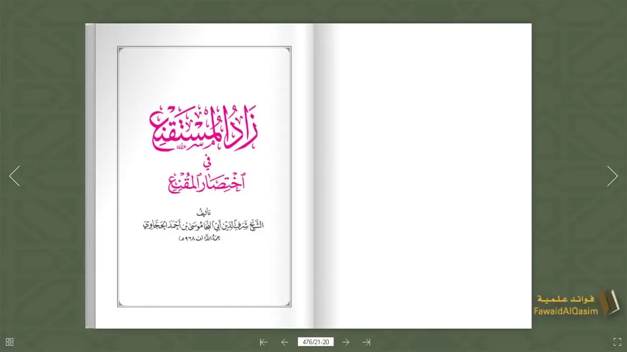 @FawaidAlQasim | مجلس سماع زاد المستقنع | الشيخ عبدالمحسن القاسم | ١٤٣٩/٠٢/٠١ ھ