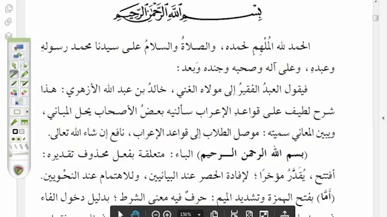 شرح موصل الطلاب إلى قواعد الإعراب (1 ) للشيخ خالد الأزهري/مقدمة الكتاب