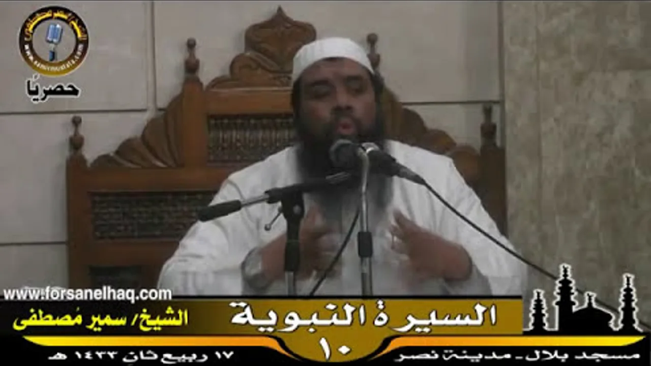 السيرة النبوية |(10- مَوَالِيه وكتَّابِه-صلى الله عليه وسلم)| للشيخ #سمير_مصطفى