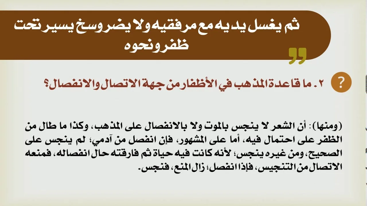 شرح الدليل [19] - كتاب الطهارة - تتمة صفة الوضوء
