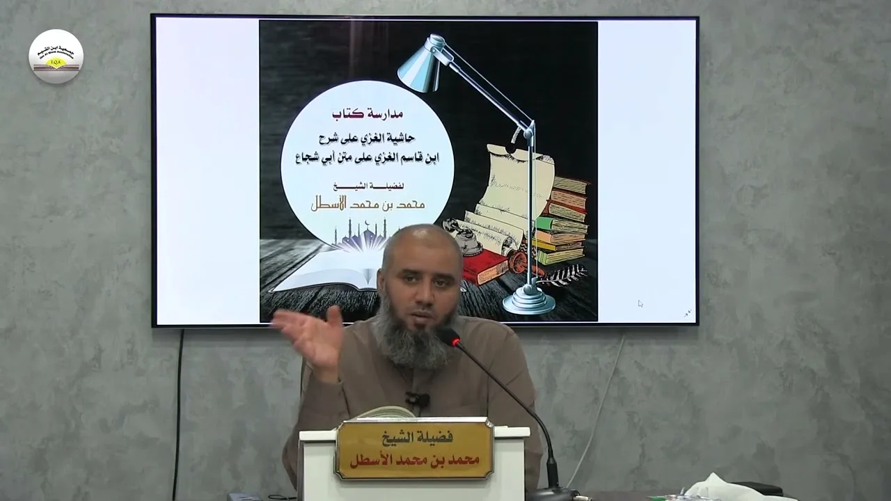 المحاضرة الثامنة من مدارسة كتاب حاشية الغزي