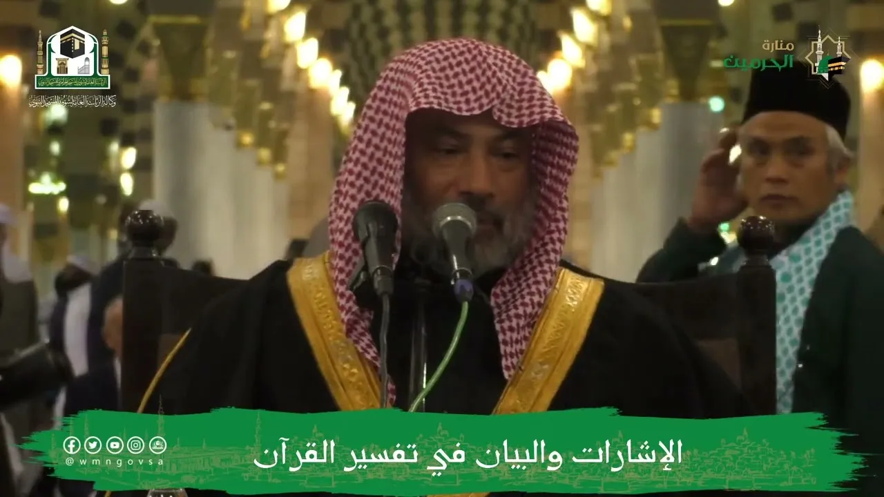 الإشارات والبيان في تفسير القرآن (٤) | الشيخ يوسف الغفيص