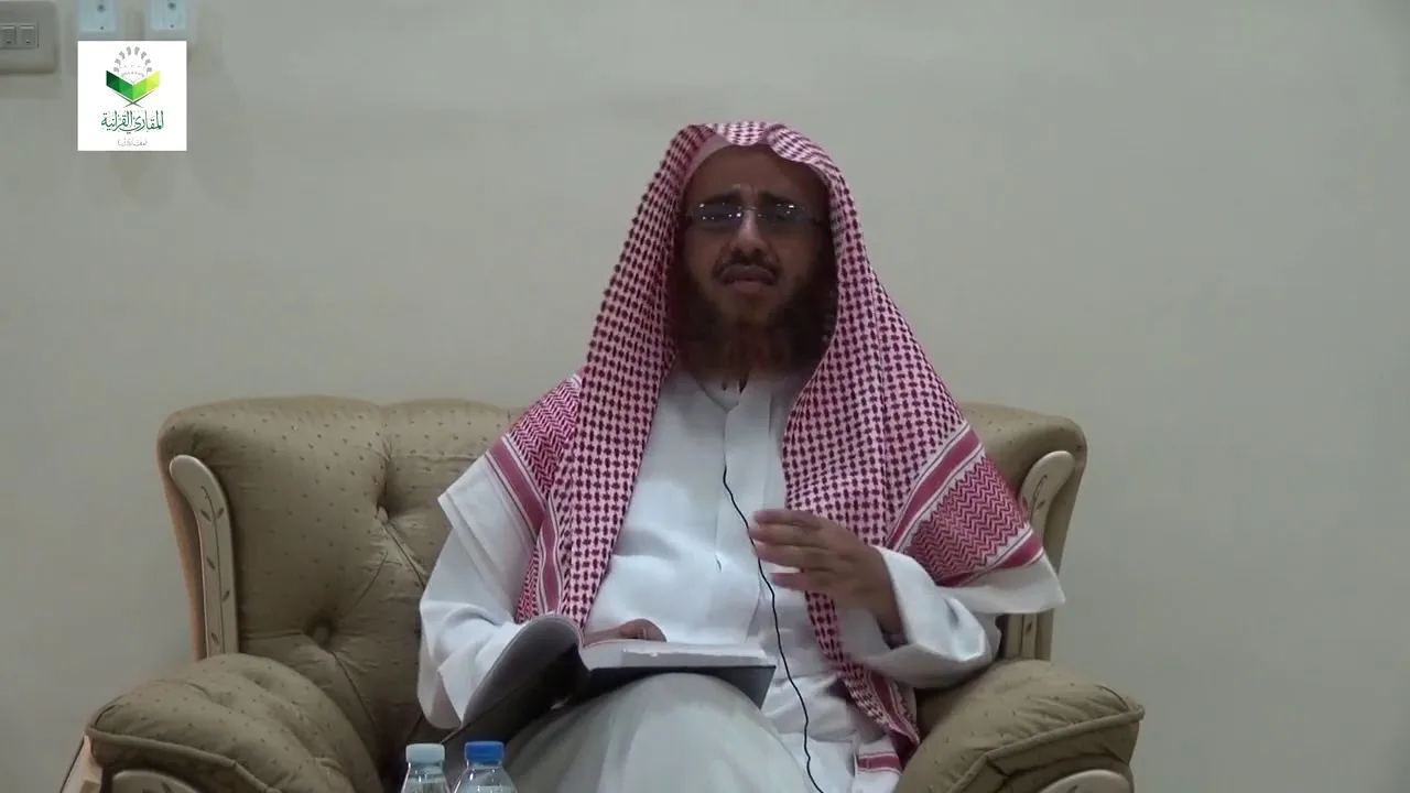 اللقاء 23 من شرح المقنع للإمام الداني، من الفقرة: 196 إلى الفقرة 200
