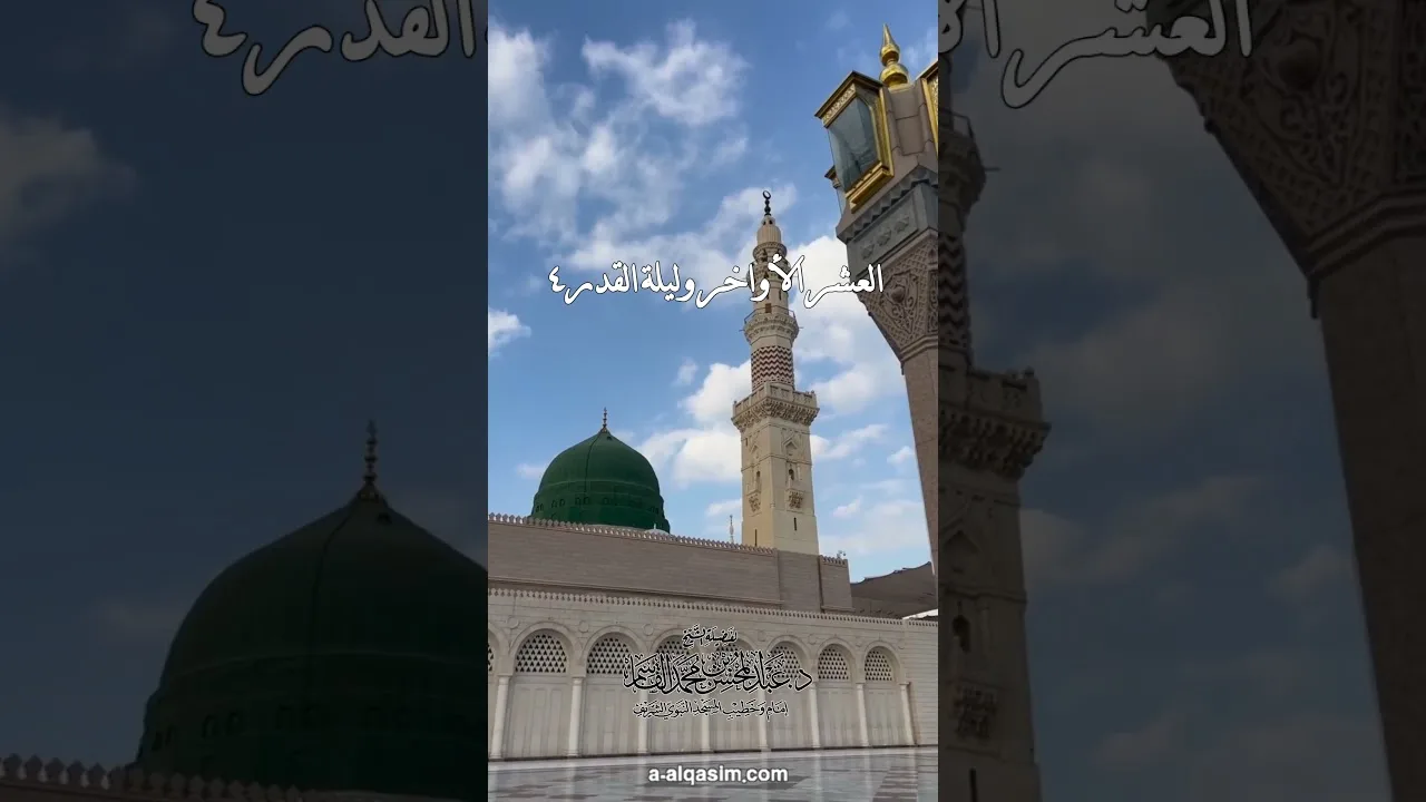 ٠٤ | العشر الأواخر وليلة القدر