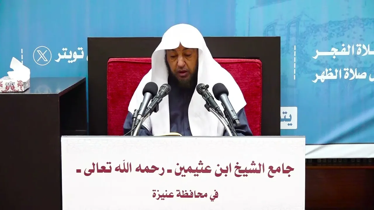 اليوم العلمي 47 مذكرة على العقيدة الواسطية لابن عثيمين- أد.سامي الصقير- المجلس الأول- 22 رجب 1445هـ