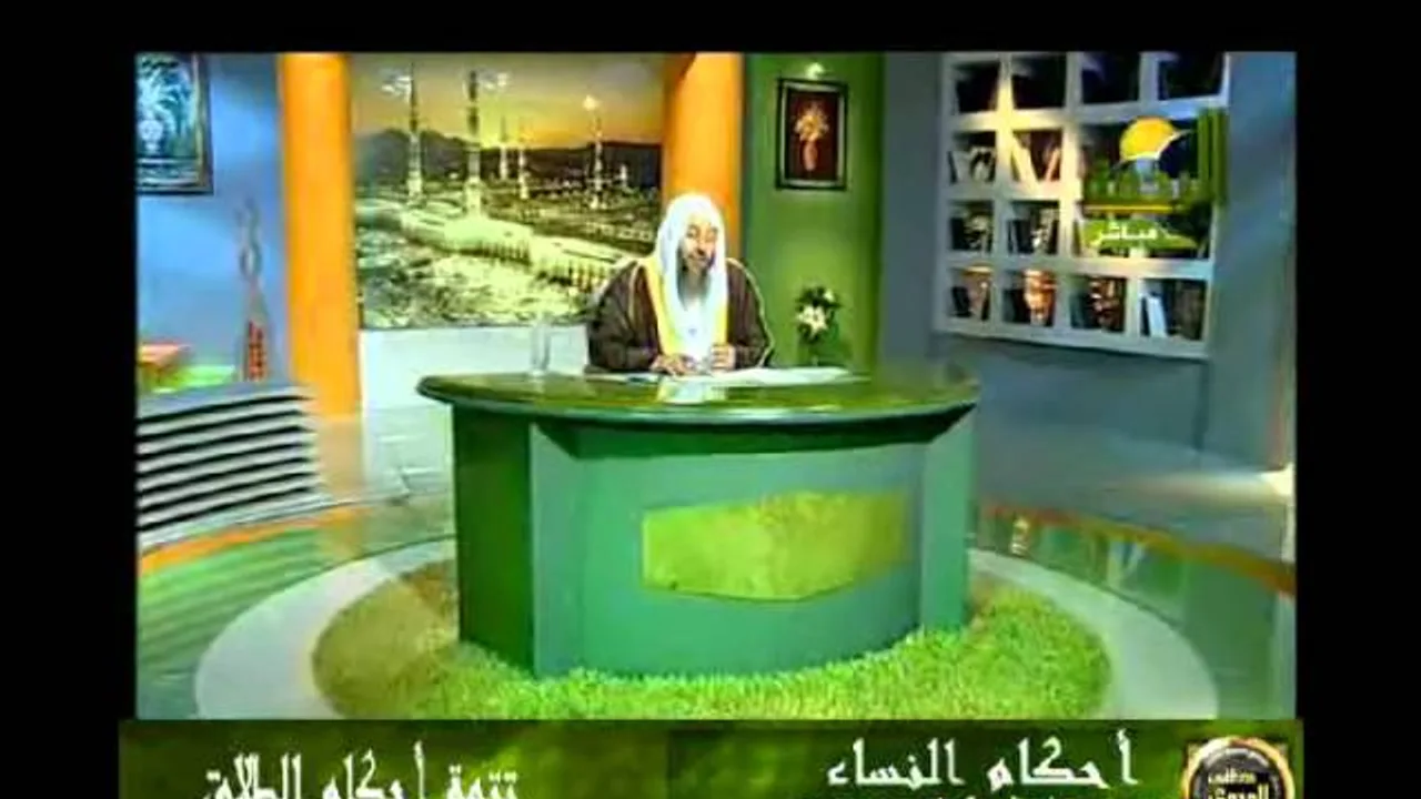 احكام النساء 15 تتمة احكام الطلاق للشيخ مصطفى العدوي