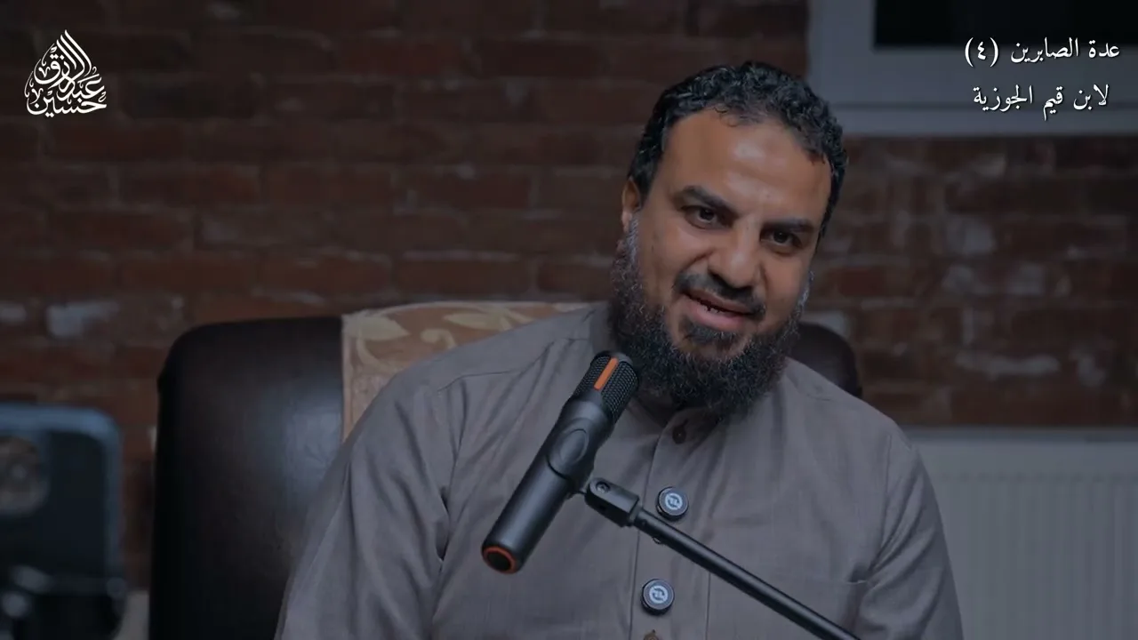 عدة الصابرين ( ٤ )