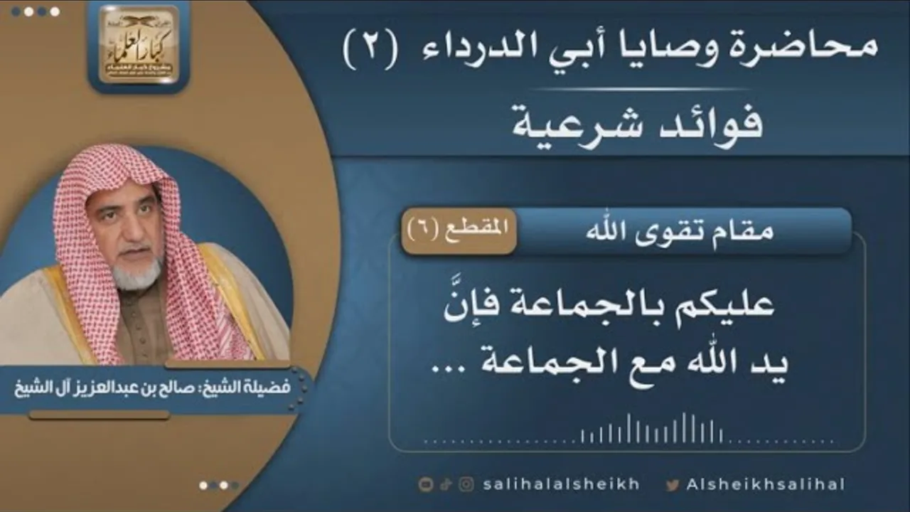 مقام تقوى الله | فضيلة الشيخ صالح آل الشيخ