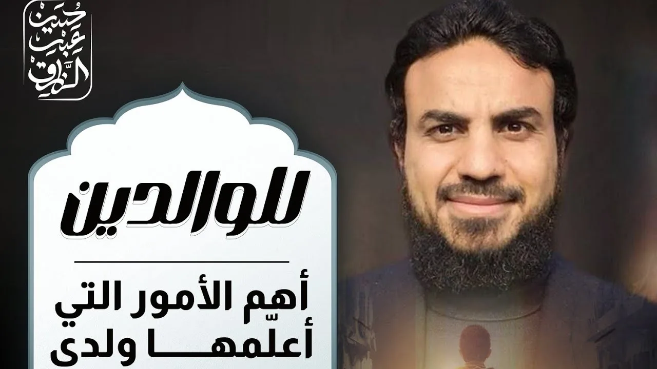 أهم الأمور التي يُعلمها الوالد لابنه في هذه الأحداث.. غ.. زة،، حسين عبد الرازق