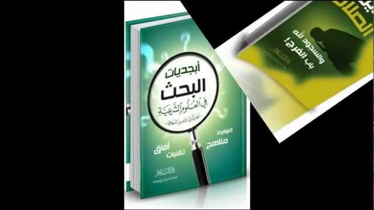 مقاصد الشريعة الإسلامية 5 فريد الأنصاري Farid alAnsari