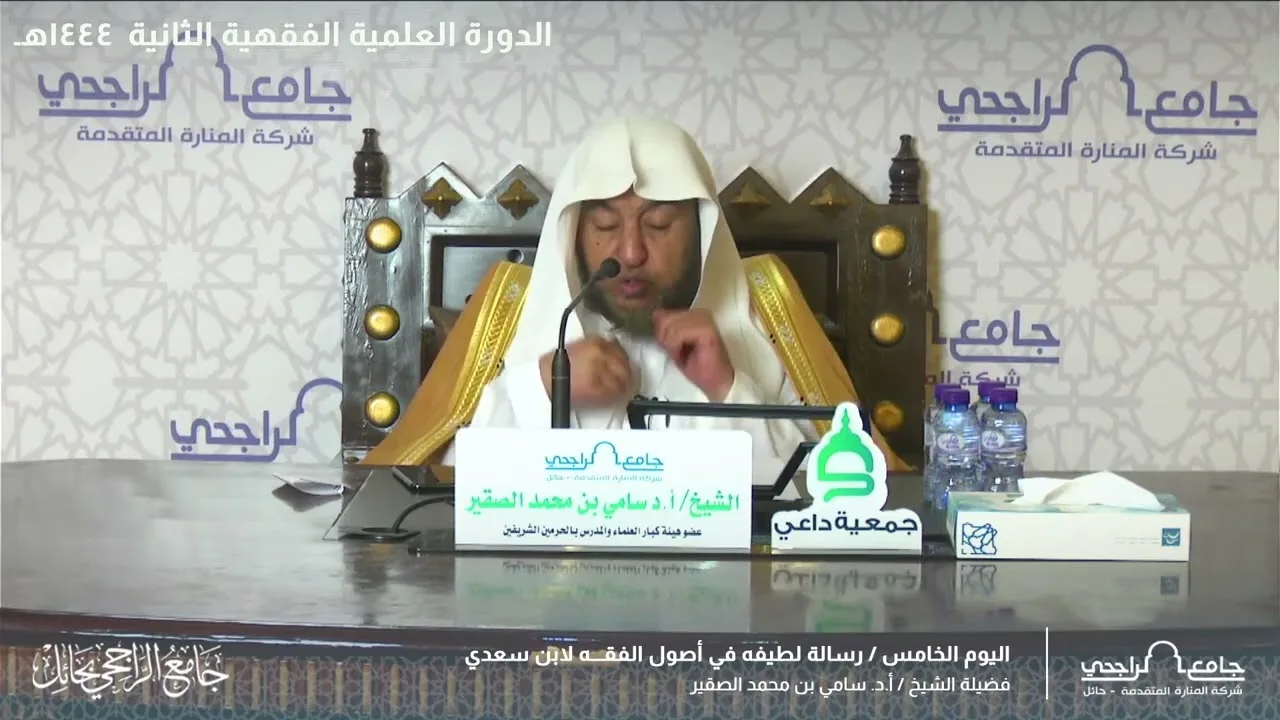 التعليق على ( رسالة لطيفة في أصول الفقه ) (2) الشيخ أد سامي بن محمد الصقير- 21 ذو الحجة 1444هـ