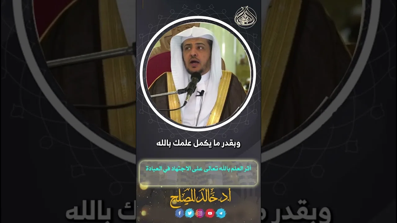 أثر العلم بالله تعالى على الاجتهاد في العبادة