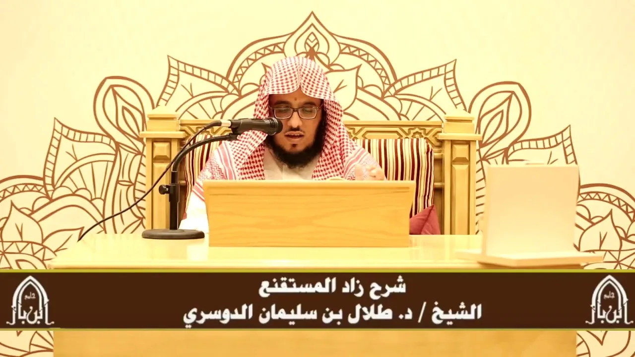 الدورة التأصيلية الرابعة - شرح زاد المستقنع - د.طلال الدوسري | ف٤ | درس ٨٠