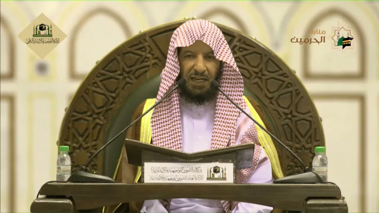 دروس الحرم |  تفسير سورة الكهف (9) لمعالي الشيخ أ. د. سعد بن ناصر الشثري | الدرس (28)
