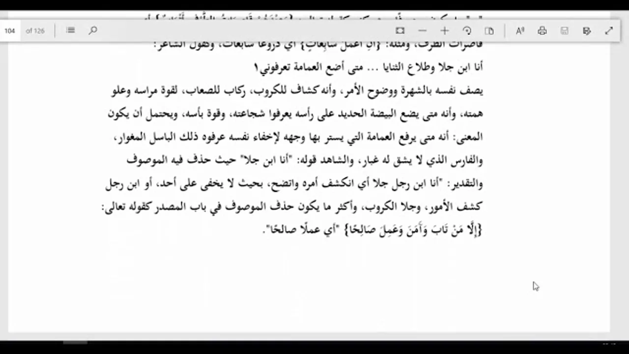 المنهاج الواضح للبلاغة (66 ) إيجاز الحذف (ص133)