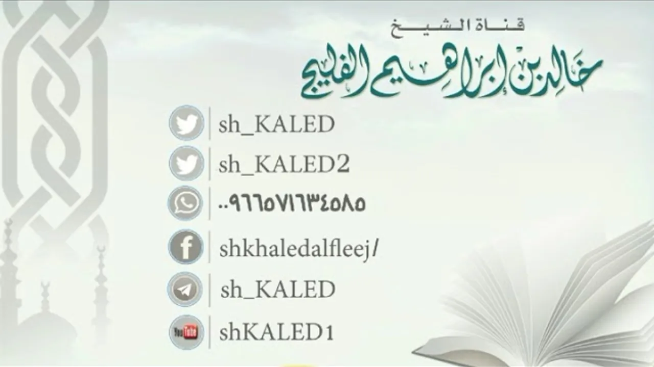 معنى النية || الشيخ خالد الفليج