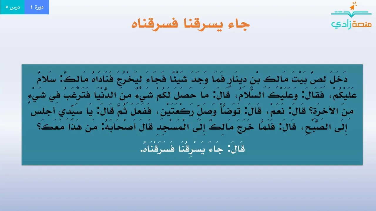 4ـ5ـ مهارات تتويب غير الراغبين