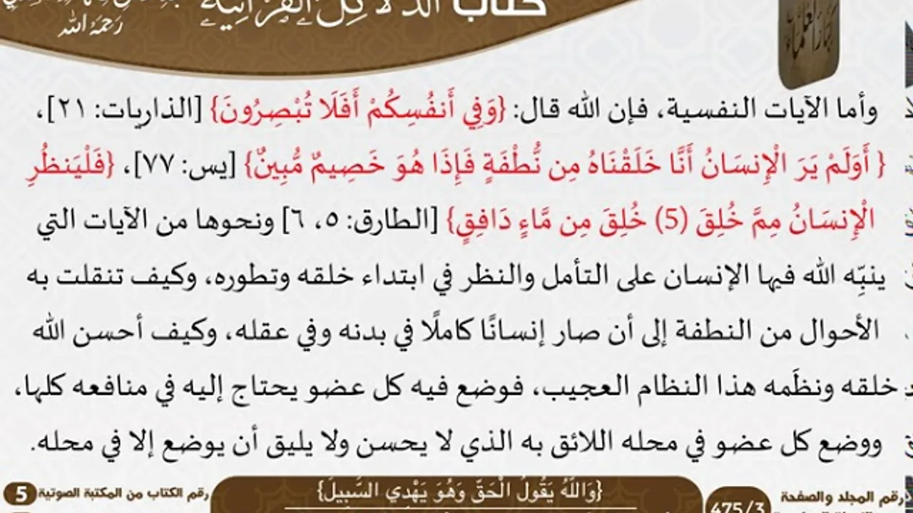 05-الدلائل القرآنية في أن العلوم والأعمال النافعة العصرية داخلة في الدين الإسلامي للعلامة السعدي