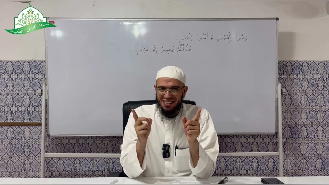 شرح المقدمة الآجرومية || 22 -باب الأفعال || الشيخ د.أمين قادري