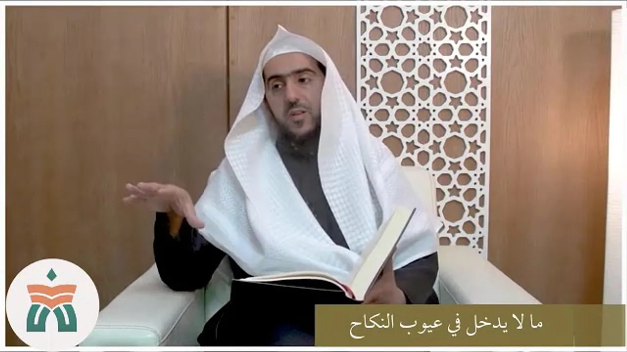 ما لا يدخل في عيوب النكاح