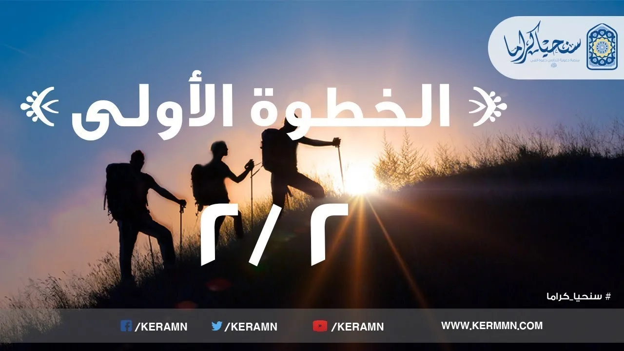 01.02 - المهمة الكبرى لرسول الله ﷺ