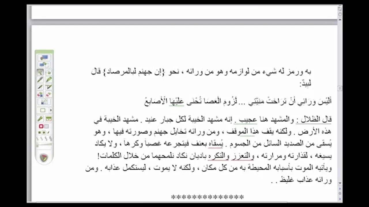 تدريبات على "تحفة الإخوان " ( 17)  التشبيه والاستعارات في : {مثل الذين كفروا بربهم} {من ورائهم جهنم}