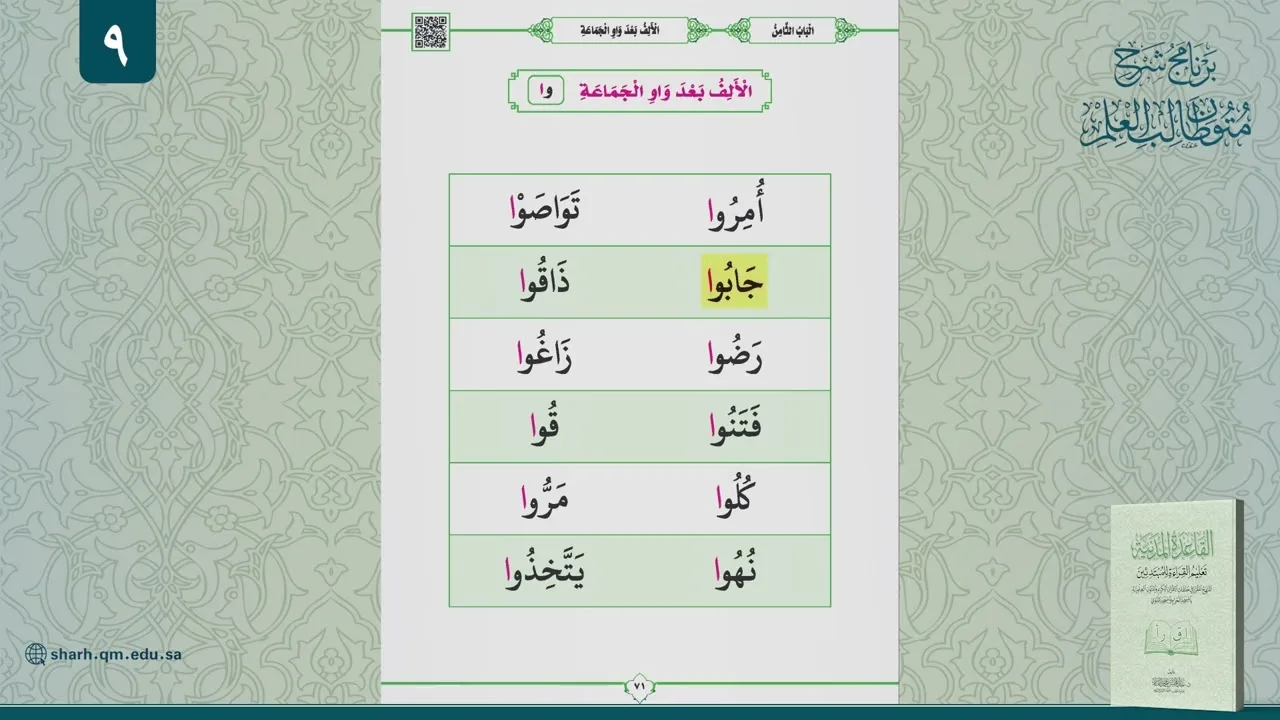 09 | دورة في القاعدة المدنية