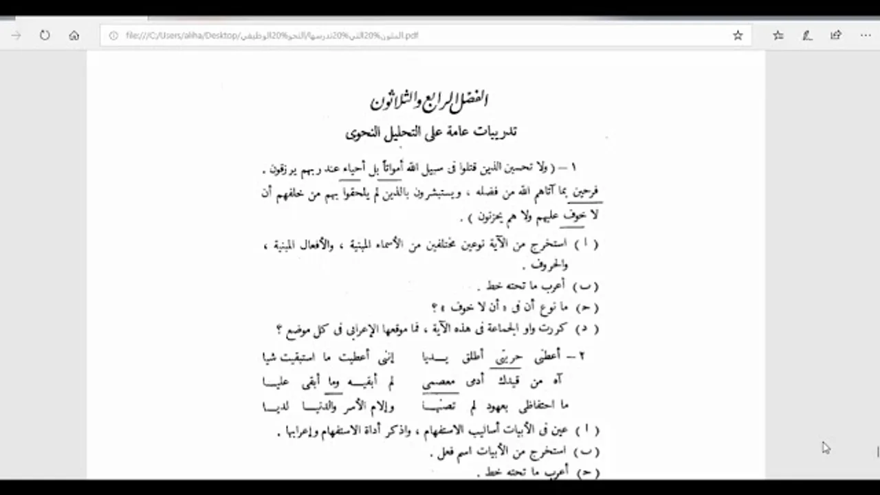 النحو الوظيفي(116)  شاطئ الأمان