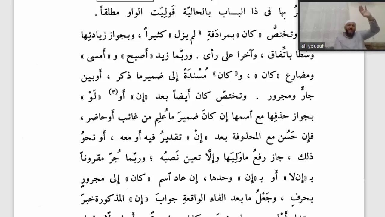 تسهيل الفوائد (104) كان وأخواتها (9) وتختص كان أيضا بعد إن أو لو