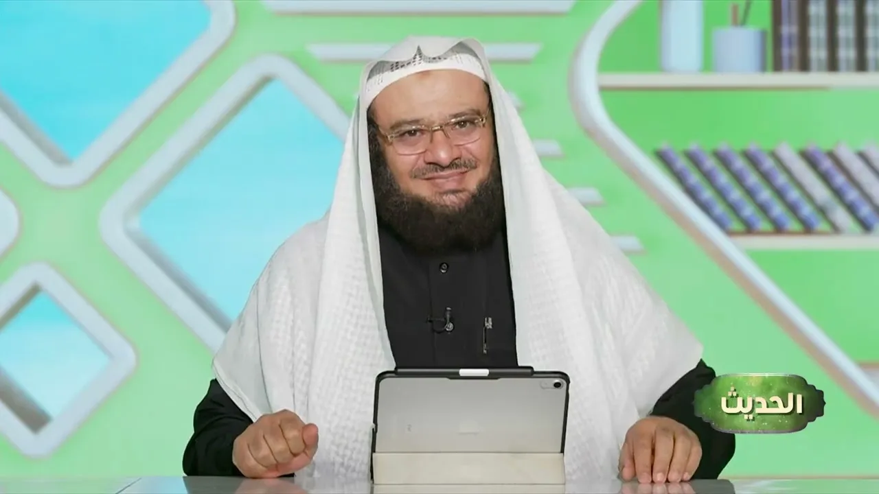 شَرحُ حديث (إنَّما بُعثتُ لأتمِّمَ مكارم الأخلاق...)2‏ - المحاضرة 7 - الحديث - د . موفق كدسة الغامدي