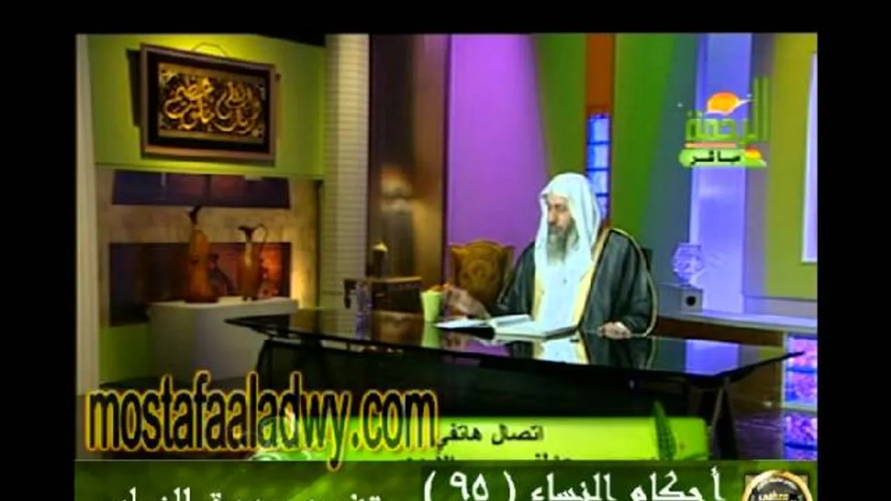 احكام النساء 95 للشيخ مصطفى العدوي
