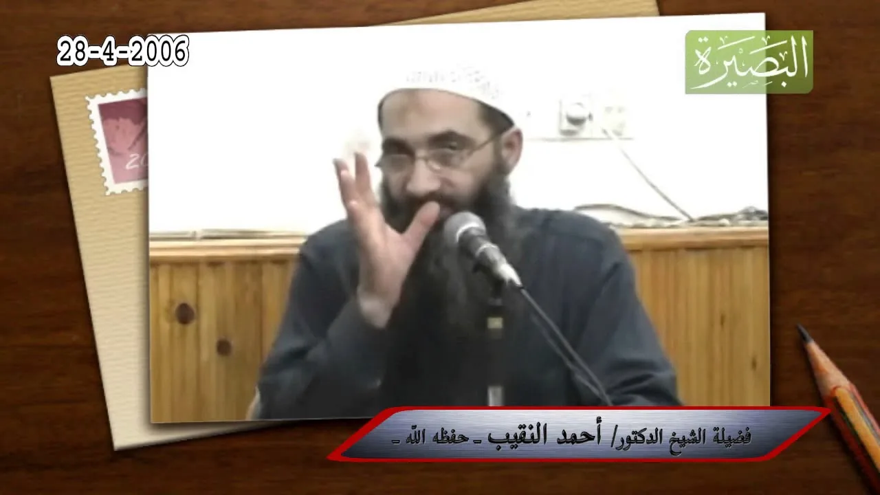 وقفات تربوية مع قصة نبي الله يوسف عليه السلام - لفضيلة الشيخ الدكتور/ أحمد النقيب  – حفظه الله –