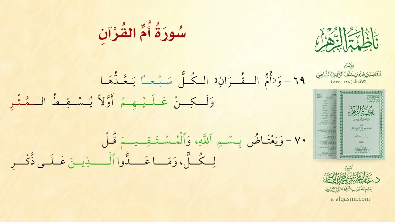 ناظمة الزهر | قراءة عبد الحميد عبد الله القريو
