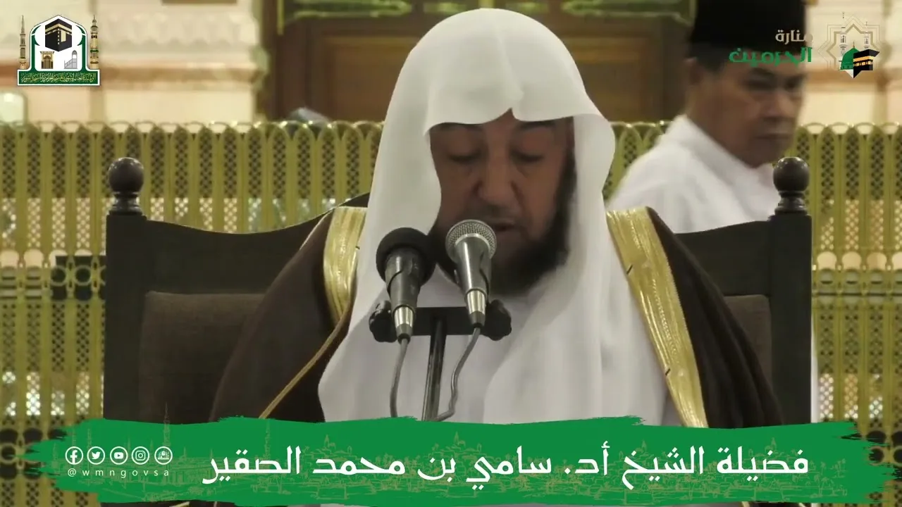 البرنامج العلمي (شروط الصلاة وأركانها وواجباتها) (2) أ د سامي بن محمد الصقير - الأربعاء 25 صفر1444هـ
