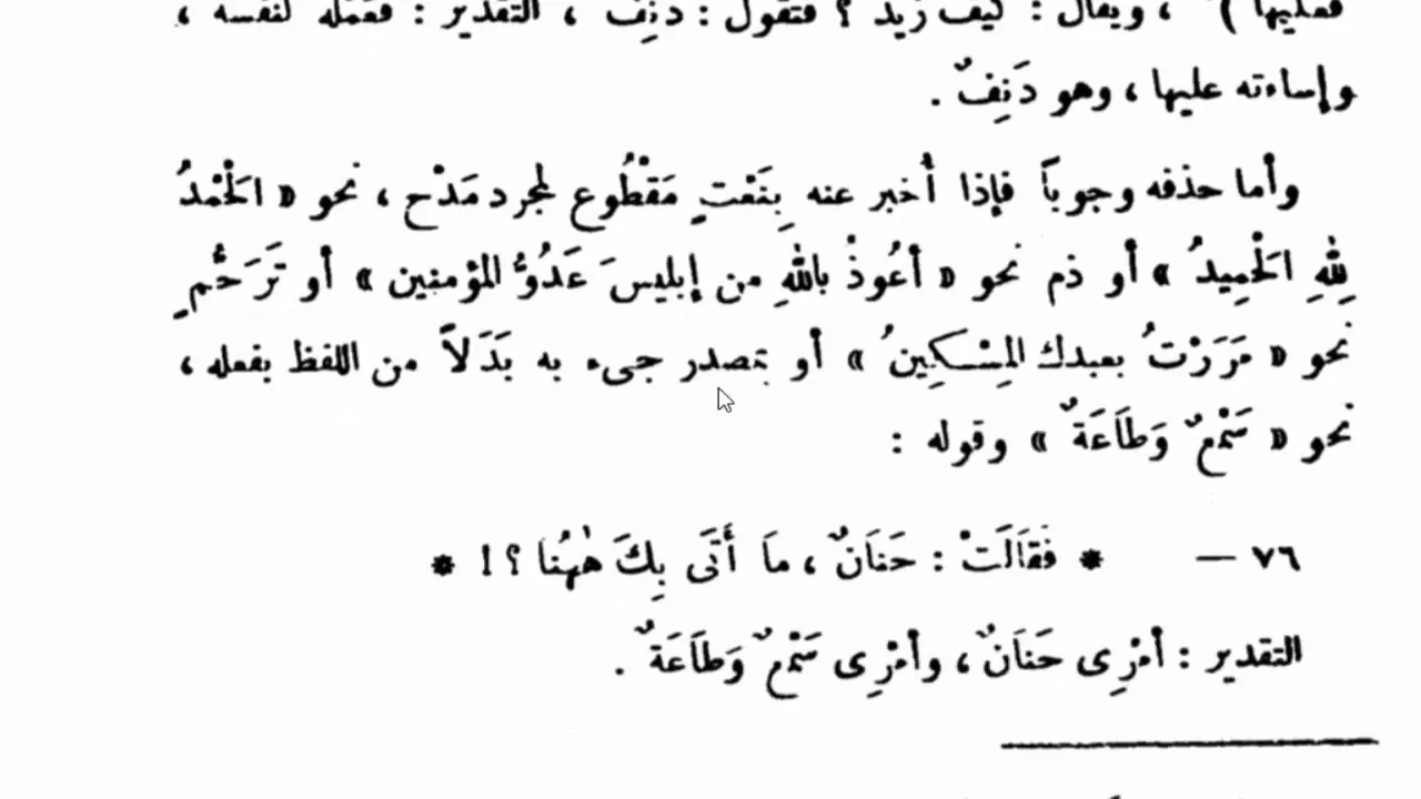 التصريح(103) حذف المبتدأ وجوبا ، وجوازا