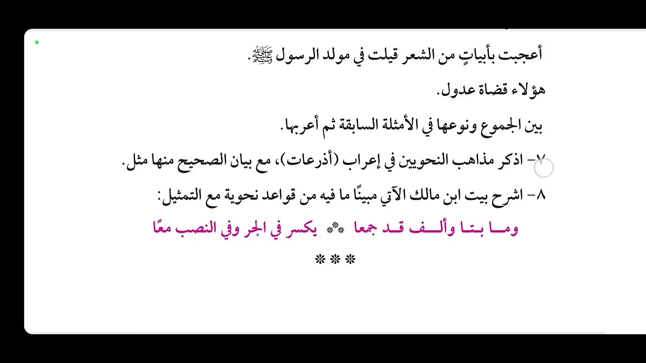 تمارين على شرح ابن عقيل[ جمع المؤنث السالم ] ( 6 )
