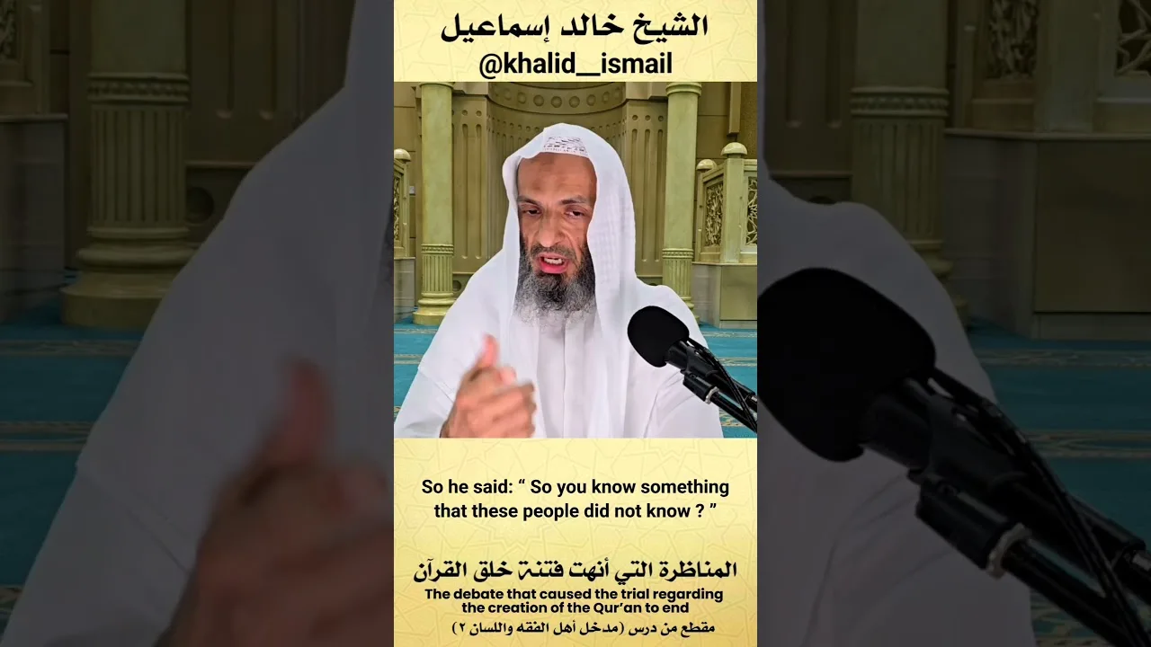 المناظرة التي أنهت فتنة خلق القرآن