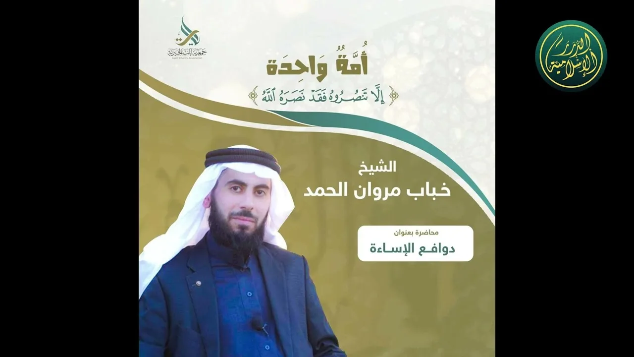 دوافع الإساءة إلى خير البرية صلى الله عليه وسلم